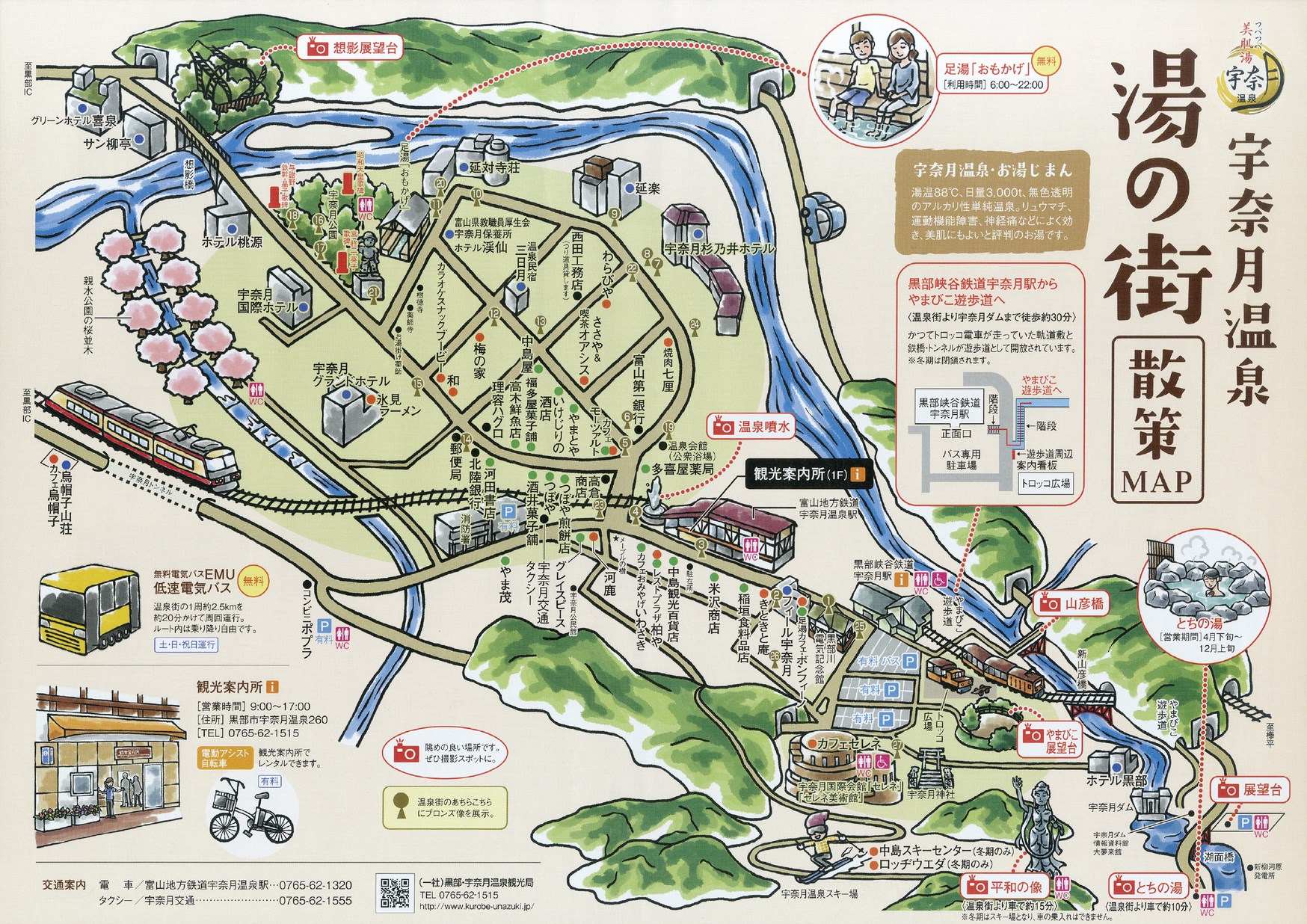 宇奈月温泉 湯の街散策map トヤマイーブックス Toyama Ebooks 富山の電子書籍サイト